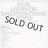 画像: V.A. / REAL JAPANESE UNDERGROUND 2005