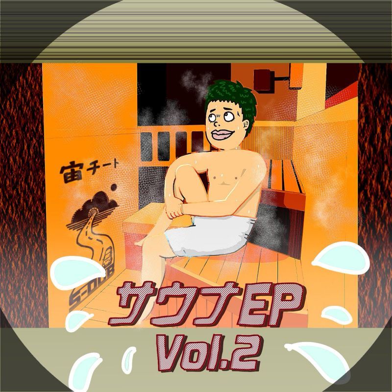 画像: 新入荷！[ 宙チート / サウナEP Vol.2 ]